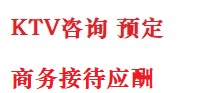 靖边最好十大KTV会所消费排名
